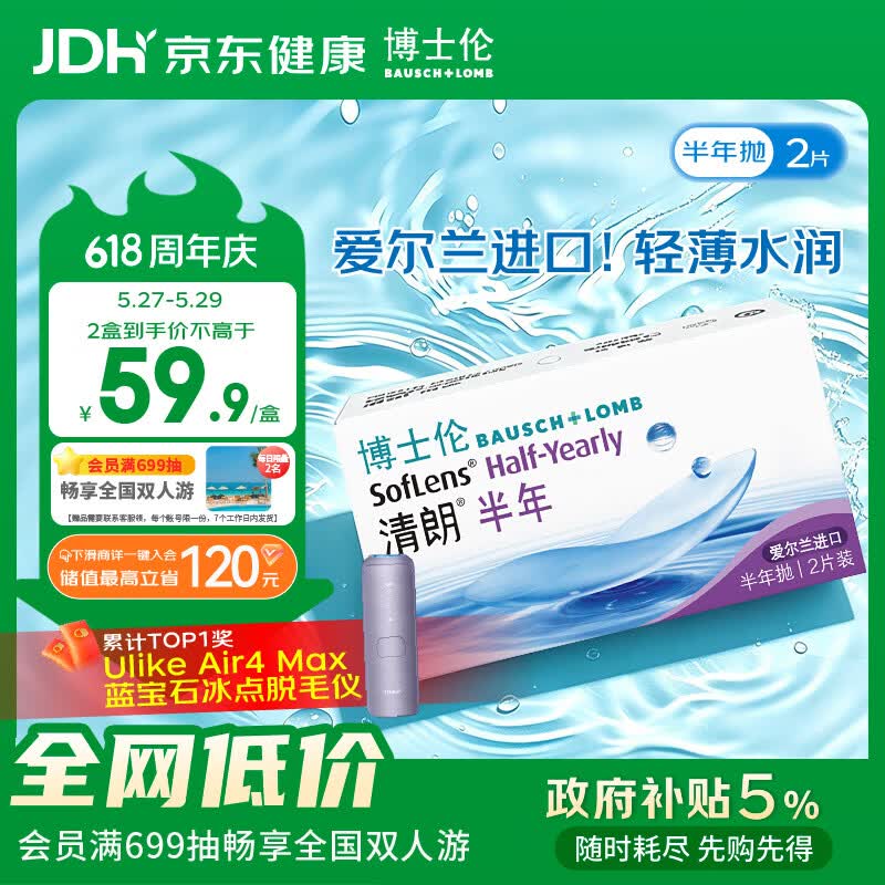 博士伦清朗进口半年抛透明隐形眼镜2片装水润舒适650度-清朗半年型