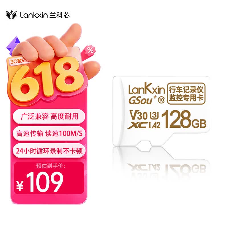 兰科芯（lankxin）128GB TF(MicroSD)内存卡 C10 U3 V30 A1 读速100MB/s 高耐用适配行车记录仪/监控专用