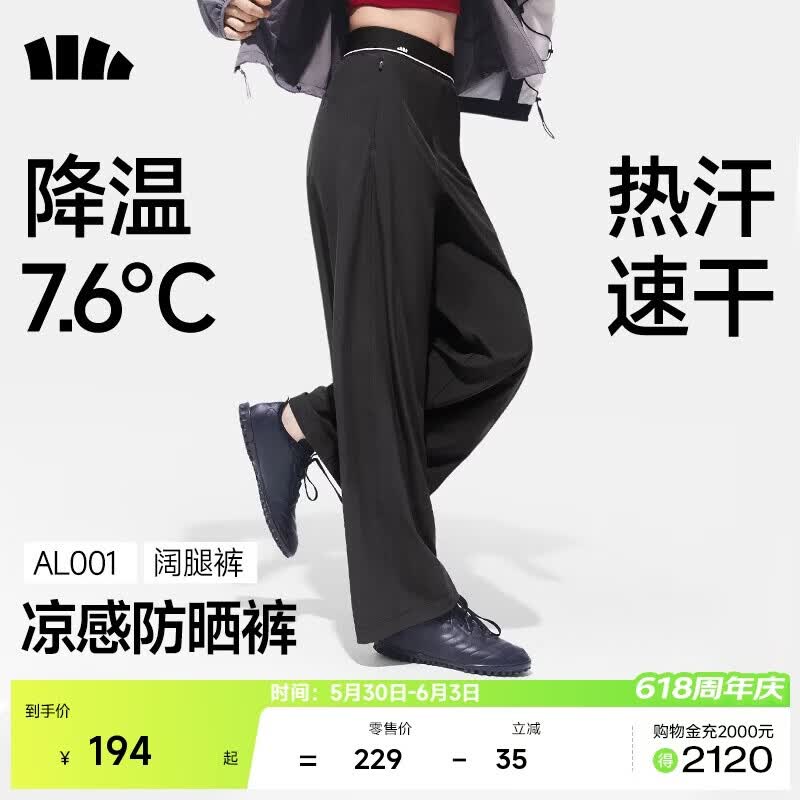 蕉下（beneunder）阔腿裤休闲裤子女士运动凉感速干防晒长裤透气宽松AL001