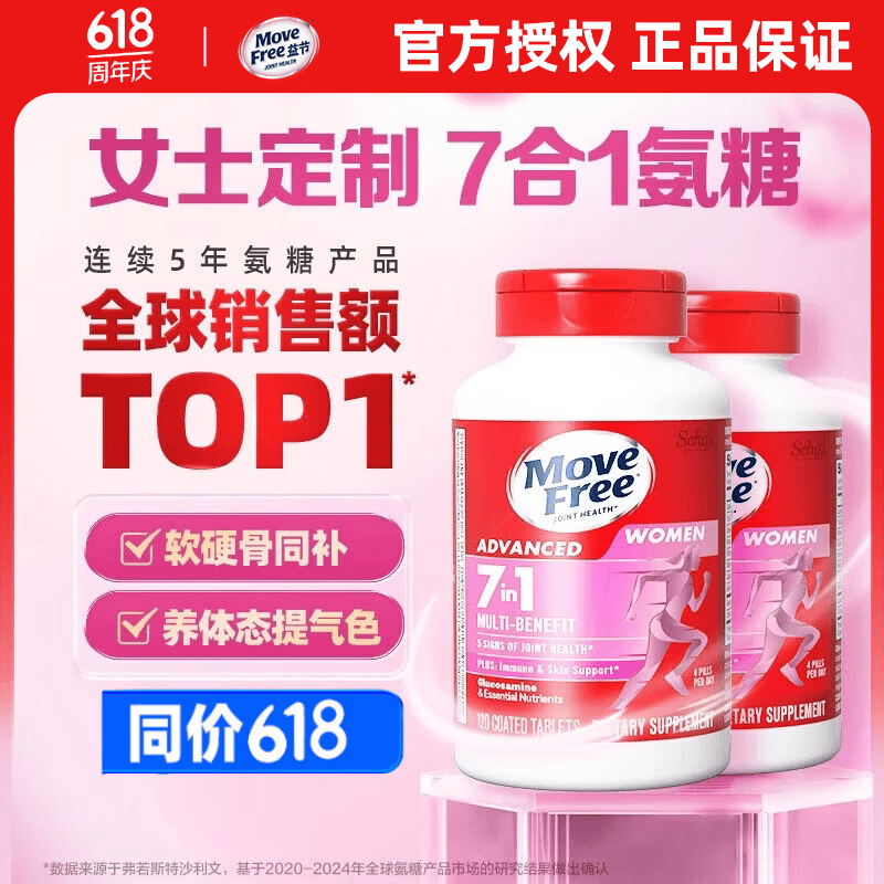 Move Free益节女士无糖氨糖软骨素钙片 7合1维骨力维生素进口 成人中老年 【改善一周期】女士氨糖 120粒*2瓶