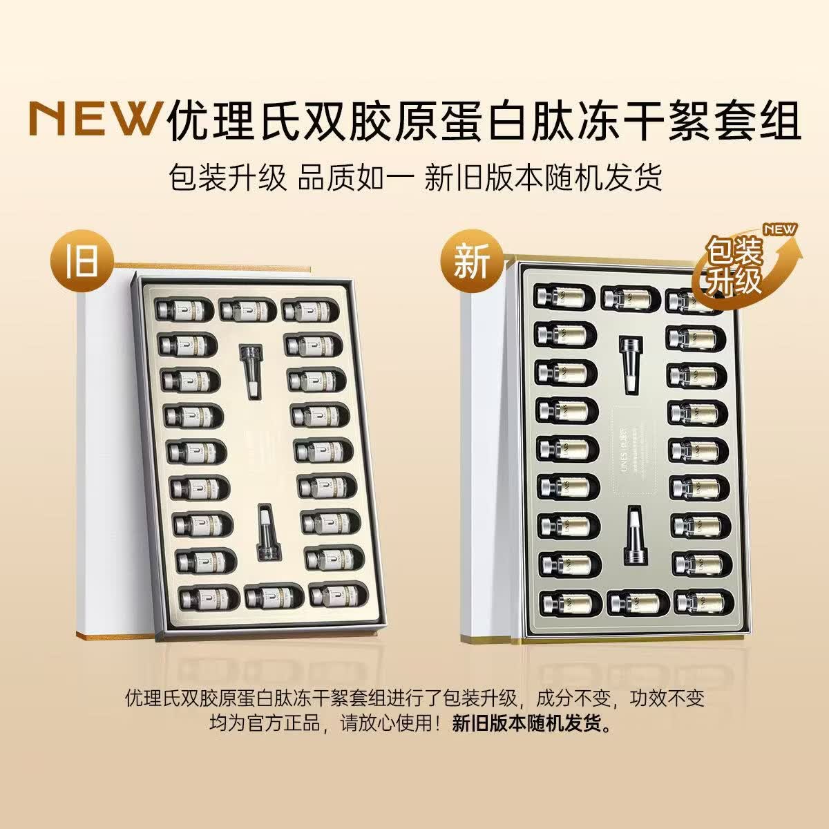优理氏(UNES)双胶原蛋白肽冻干絮抗皱紧致淡纹保湿 面部精华护肤套装生日礼物 【紧致抗皱】双胶原蛋白肽冻干絮20支