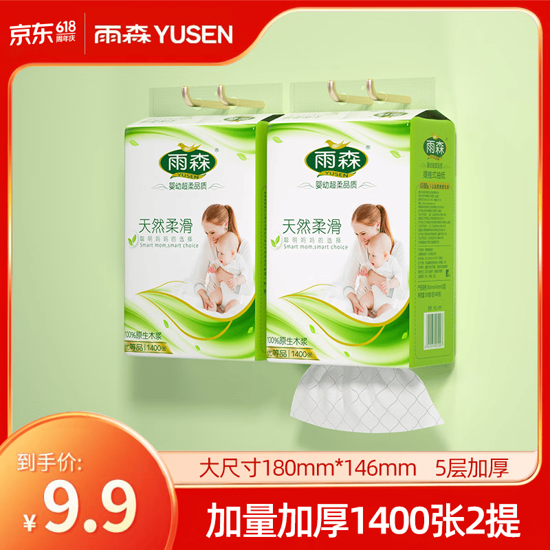 雨森（YUSEN）泰迪熊联名悬挂式抽纸1200张4层加厚家用原生木浆纸抽 5层 1400张*2提 活动专享