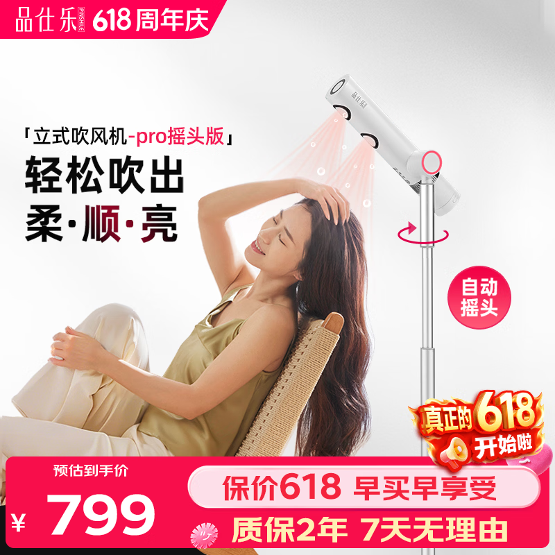 品仕乐立式电吹风机家用恒温冷热负离子护发大功率速干 免手持折叠无线遥控双出风口 皓月白(pro摇头版) 京东折扣/优惠券