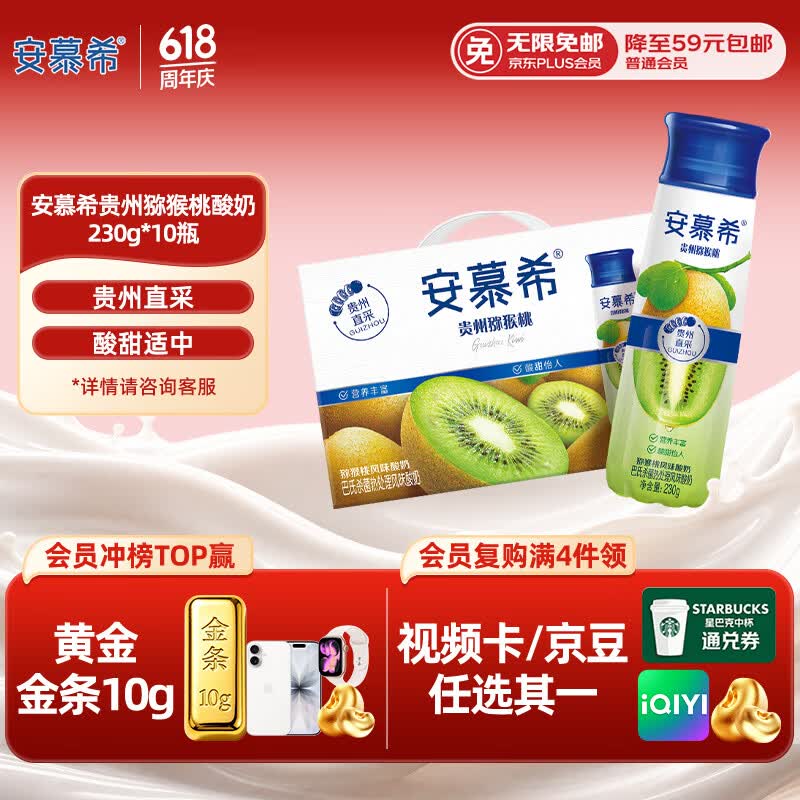 伊利安慕希贵州猕猴桃常温酸奶230g*10瓶  京东专供 端午礼盒
