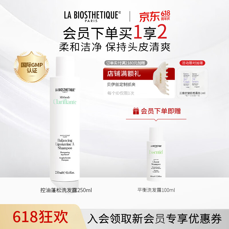 贝伊丝清爽控油洗发露 法国洗发水头皮柔和清洁护理洗发露礼物 250ml【全新升级】