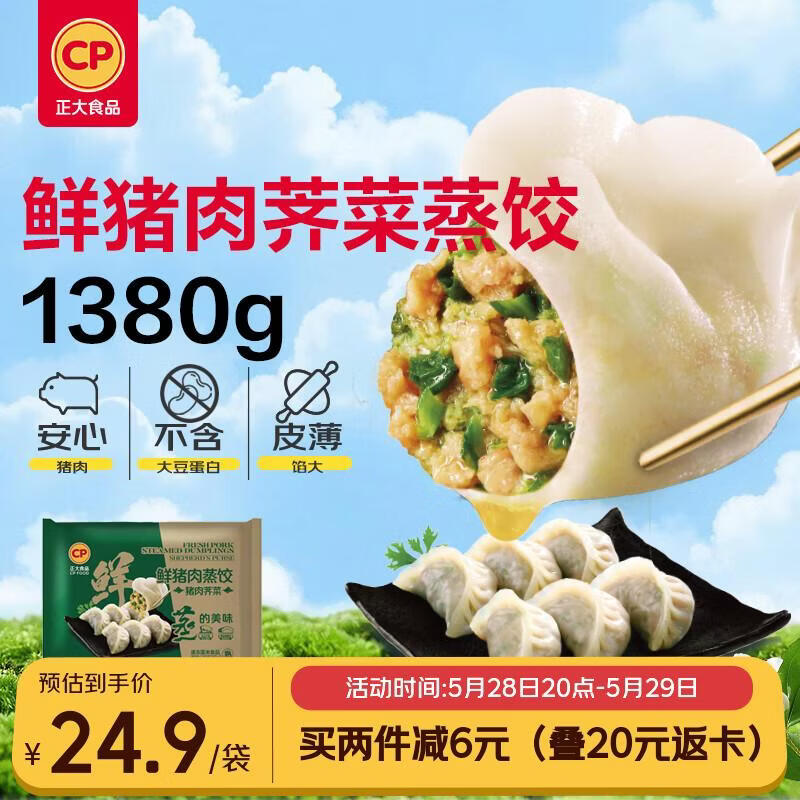 正大鲜猪肉荠菜饺子1380g 69.8元 - 线报酷 正大鲜猪肉荠菜饺子1380g 69.8元 - 线报酷