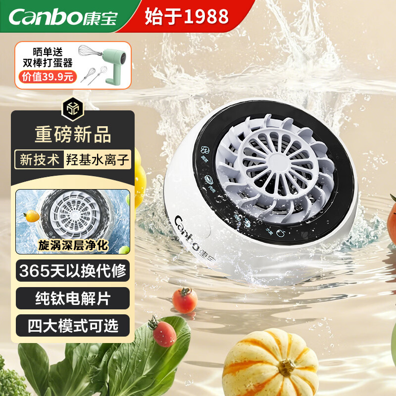 康宝（Canbo）果蔬清洗机食材净化机升级纯钛全自动水果蔬菜肉类除菌去农残洗菜机清洗器家用神器 【升级款】四大模式 | 高效去农残