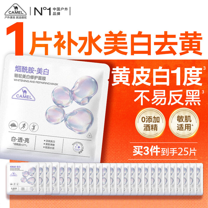 骆驼美白淡斑修护面膜5片 49.9元，骆驼特润驼绒保湿面霜250g 64.35元 - 美泡泡