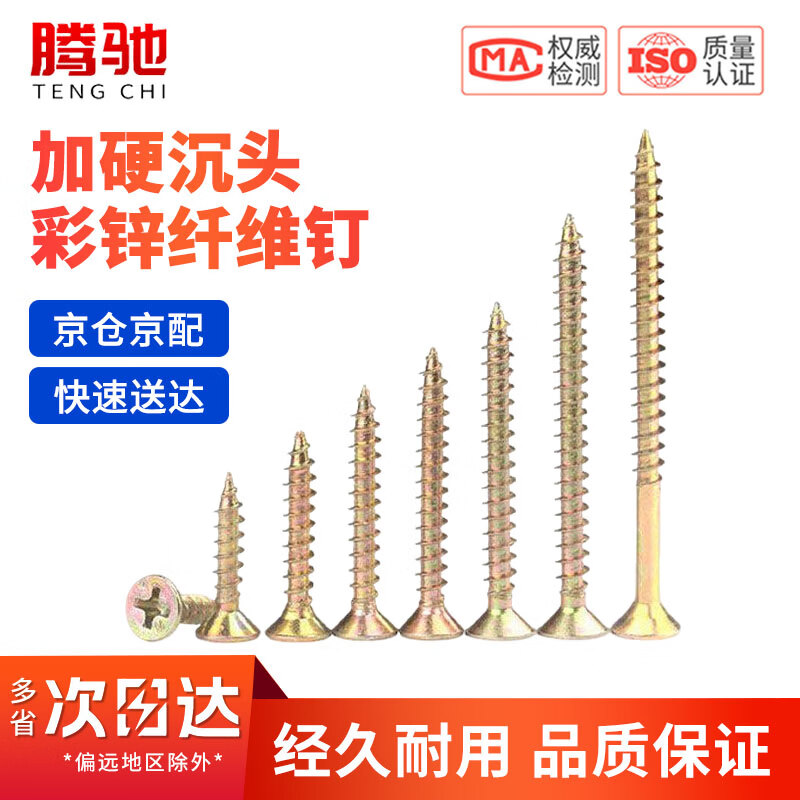 腾驰（CT）纤维钉彩锌加硬十字平头自攻螺丝墙板钉干壁钉平头木自攻螺丝 M3.5*35[500个/包]