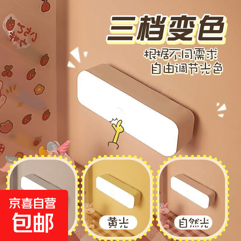 磁吸小夜灯卧室暖光自然光三色变化楼道衣帽间壁柜灯不占地便捷可手持 【按键款】三色变光+磁吸+按键换光（白色无贴纸）