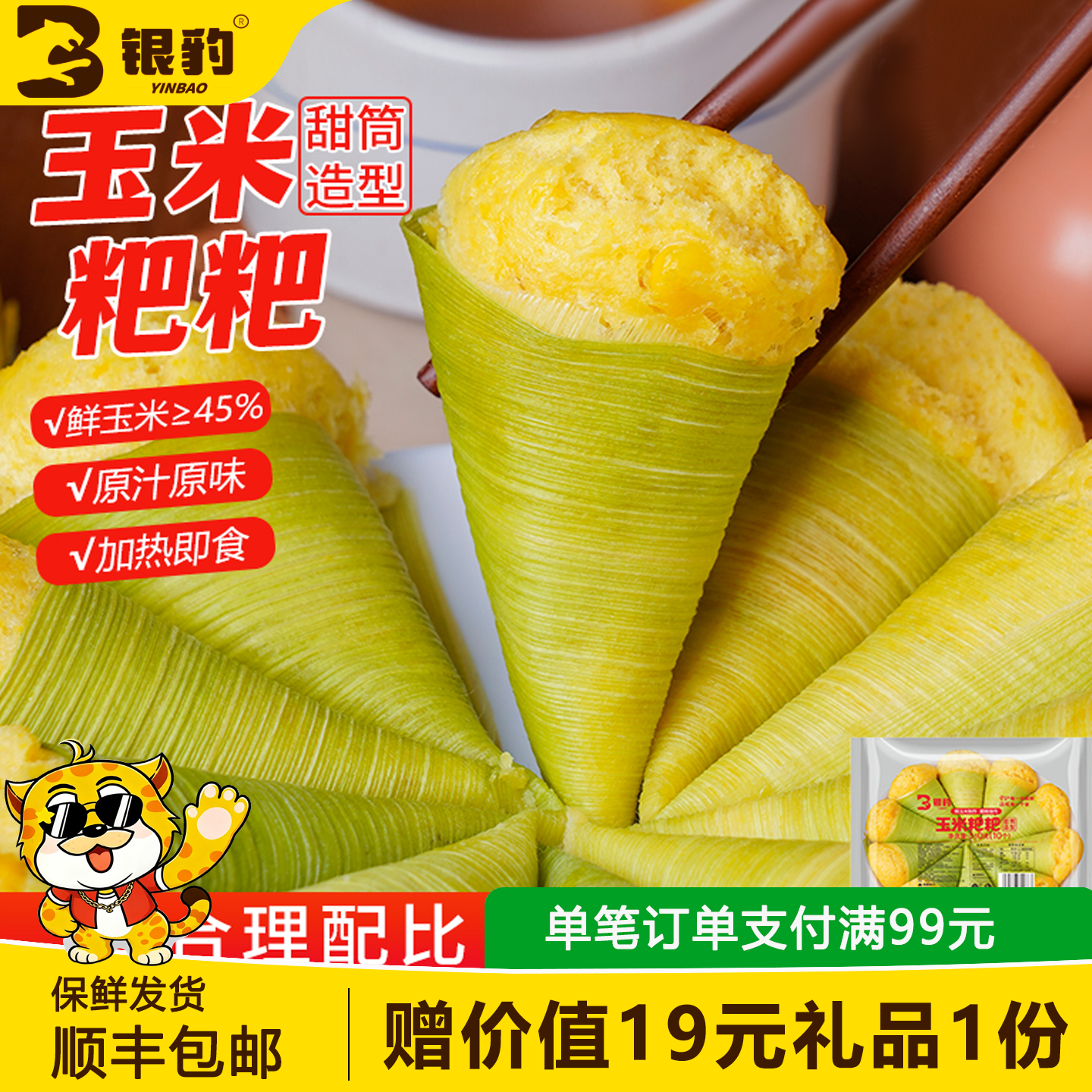 银豹手工玉米粑粑 家用早餐苞谷粑粑 玉米糍粑 儿童营养健康粗粮早餐 玉米粑粑360g*2袋(共20个)