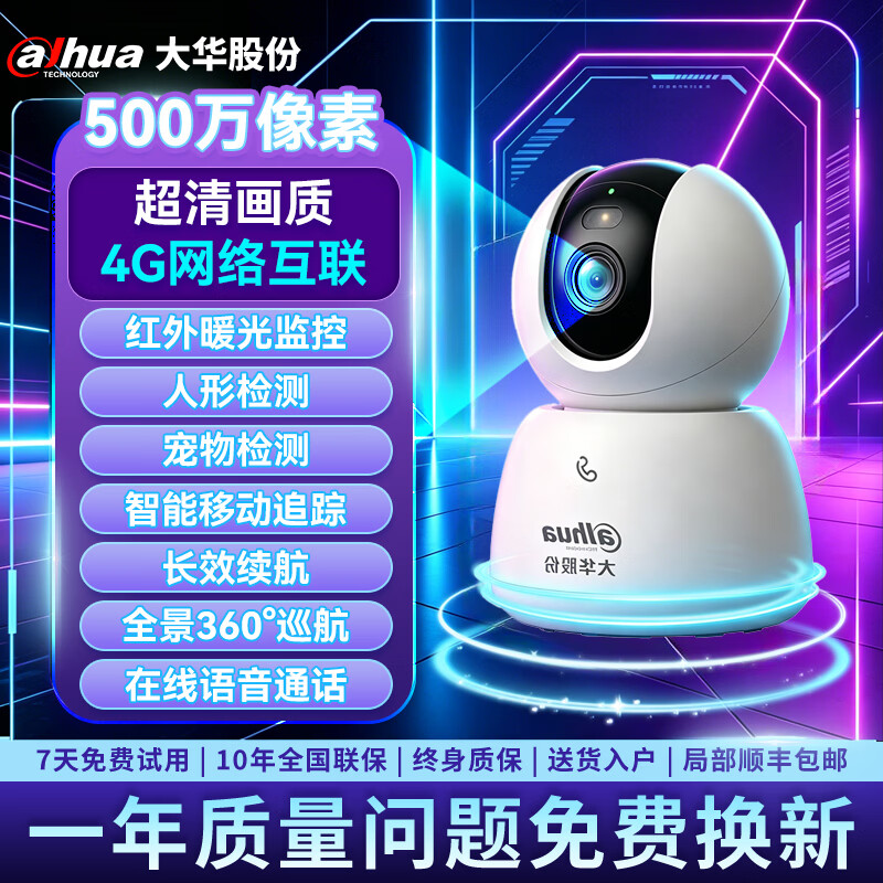 dahua大华监控摄像机头高清夜视监控器360度无死角带夜视全景家用手机远程无线wifi终身免流量婴儿宠物 【高清500万像素】单摄像头/4G互联终身免费流量 摄像头【64G存储卡】录像存储周期约30天 【高清红外夜视摄像头】