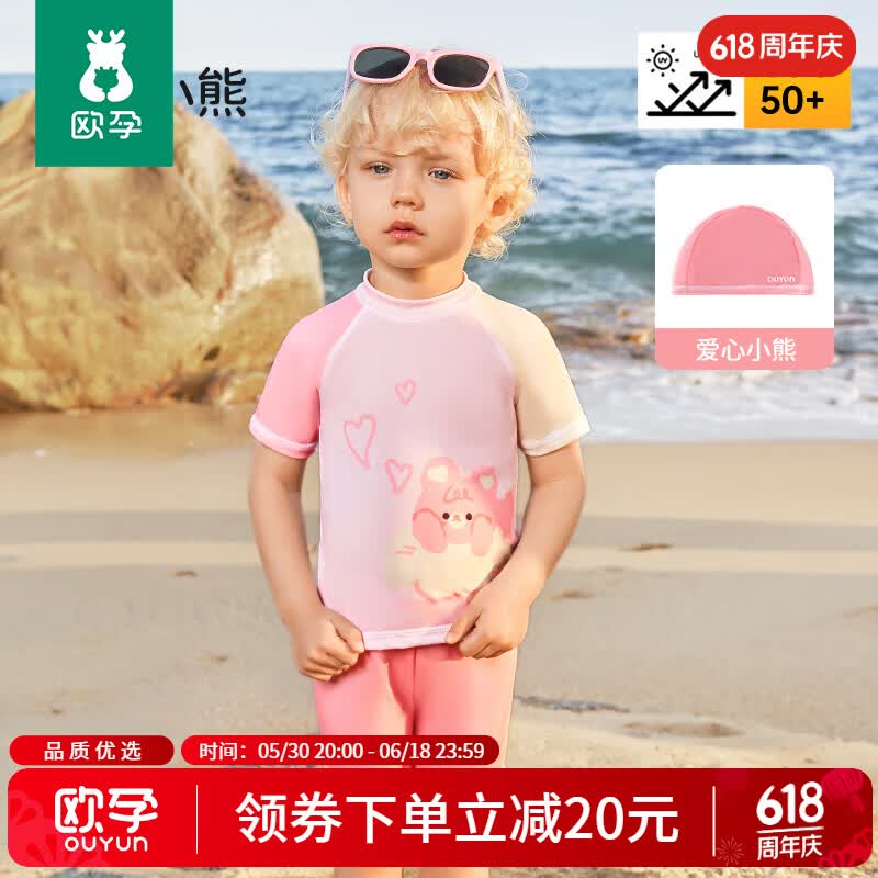 欧孕儿童泳衣男童女童泳衣裤宝宝小童婴幼儿泳装游泳套装 爱心小熊【分体+送同款泳帽】 90cm 【推荐身高80-90cm】
