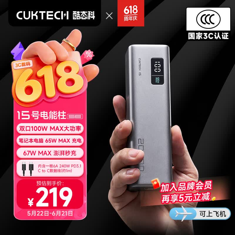 CUKTECH酷态科【3C认证可上飞机】15号电能柱SE电芯20000毫安时大容量充电宝多口100W快充适用手机/笔记本