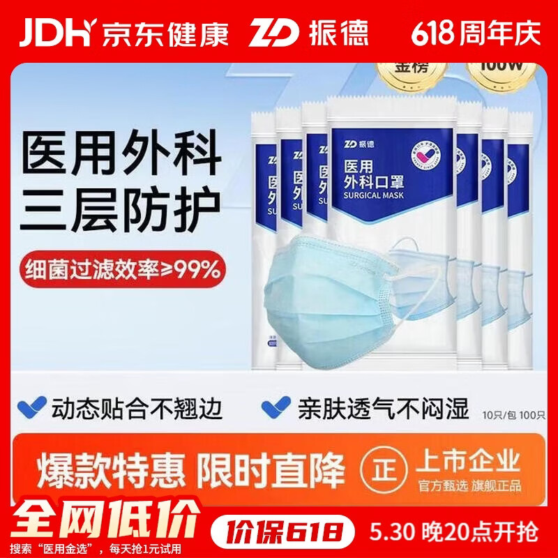 振德一次性医用外科口罩成人儿童防晒口罩防花粉尘口罩蓝色100只 