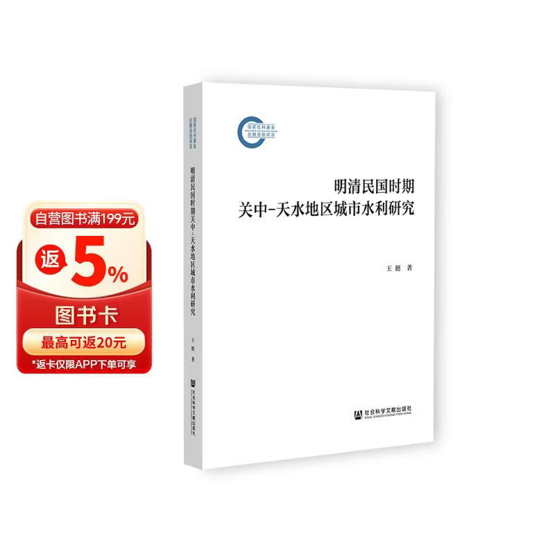 明清民国时期关中-天水地区城市水利研究