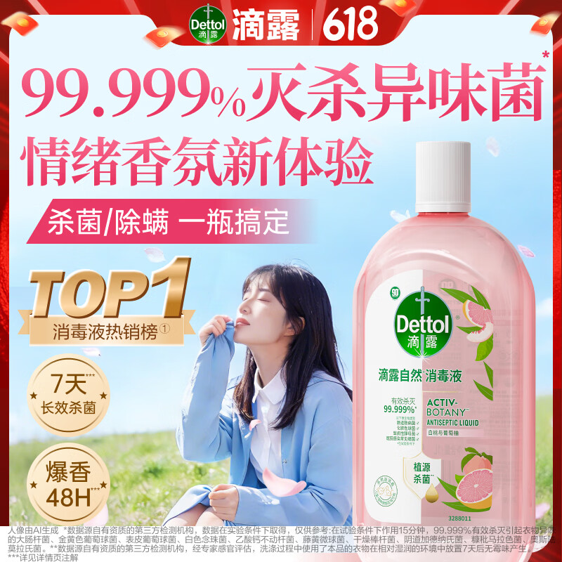 滴露（Dettol）衣物消毒液自然香氛洗衣除菌液 除螨除异味去汗臭48h留香1000ml*1