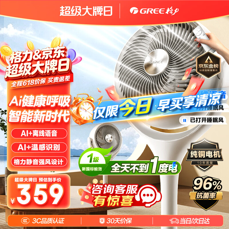 格力（GREE）【织风者AI+Pro】一级能效直流变频轻音节能超静音空气循环扇家用语音遥控电风扇家用净化落地扇