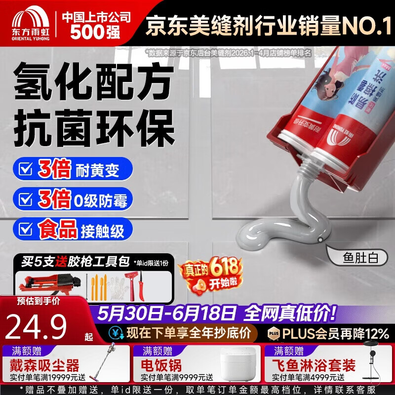 雨虹防水防霉耐黄变美缝剂十大品牌瓷地砖美缝胶防水勾缝填缝剂 鱼肚白