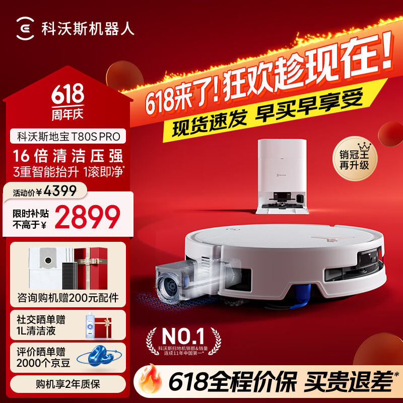 科沃斯【保价618】T80S PRO扫地机器人扫拖洗烘一体自动清洗滚筒洗地机器人水箱版