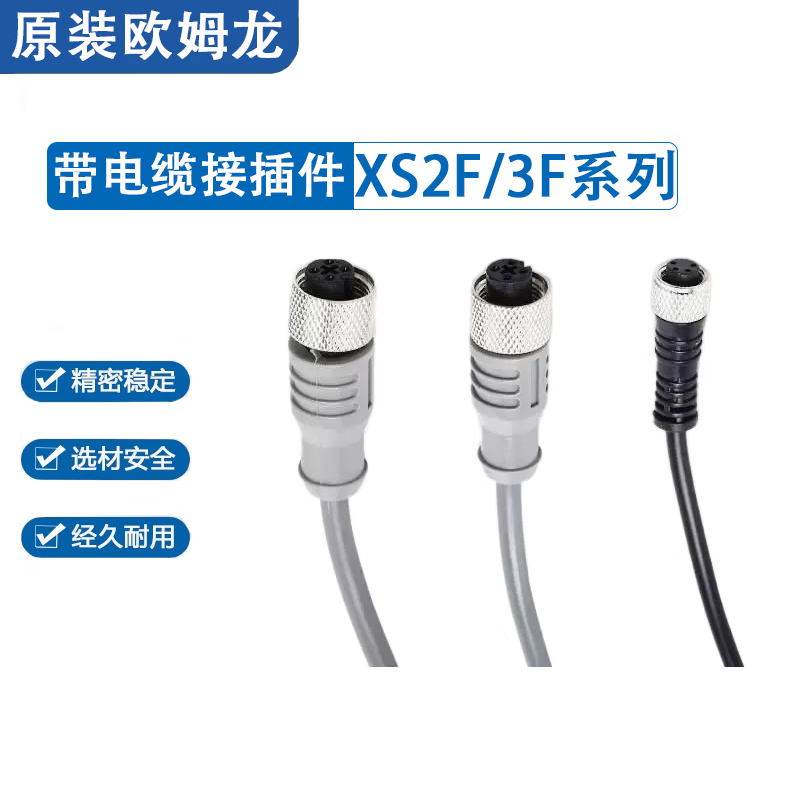 欧姆龙(OMRON)XS2F-M12PVC4S2M XS3F-M8PVC3A2M XS2F-D421 XS2F-M12PVC3S2M[3芯直线型