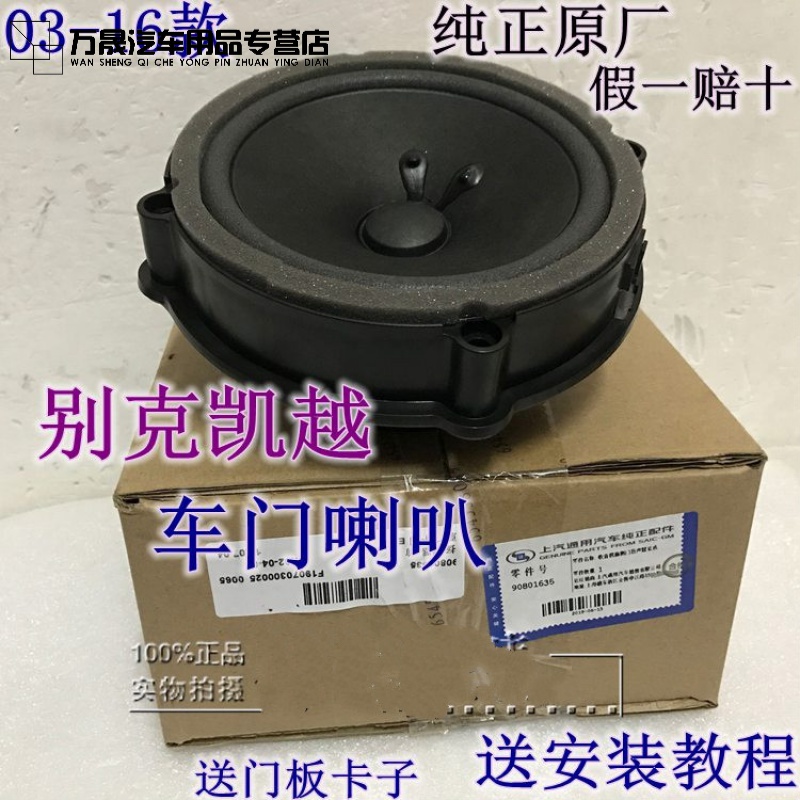 适用于别克凯越hrv前门扬声器新老凯越前车门音响前门喇叭4s原厂 前门