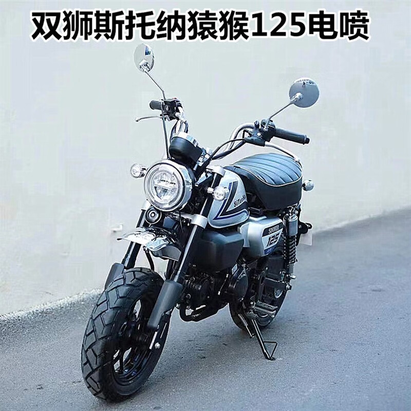 双狮斯托纳猿猴125猴子国四电喷燃油男女双人小摩托街车全国上牌 银色