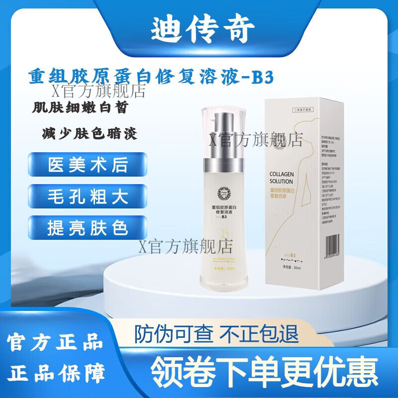 酰胺原液30ml院线收细毛孔细腻肌肤亮 迪传奇液体敷料b3烟酰胺原液30m