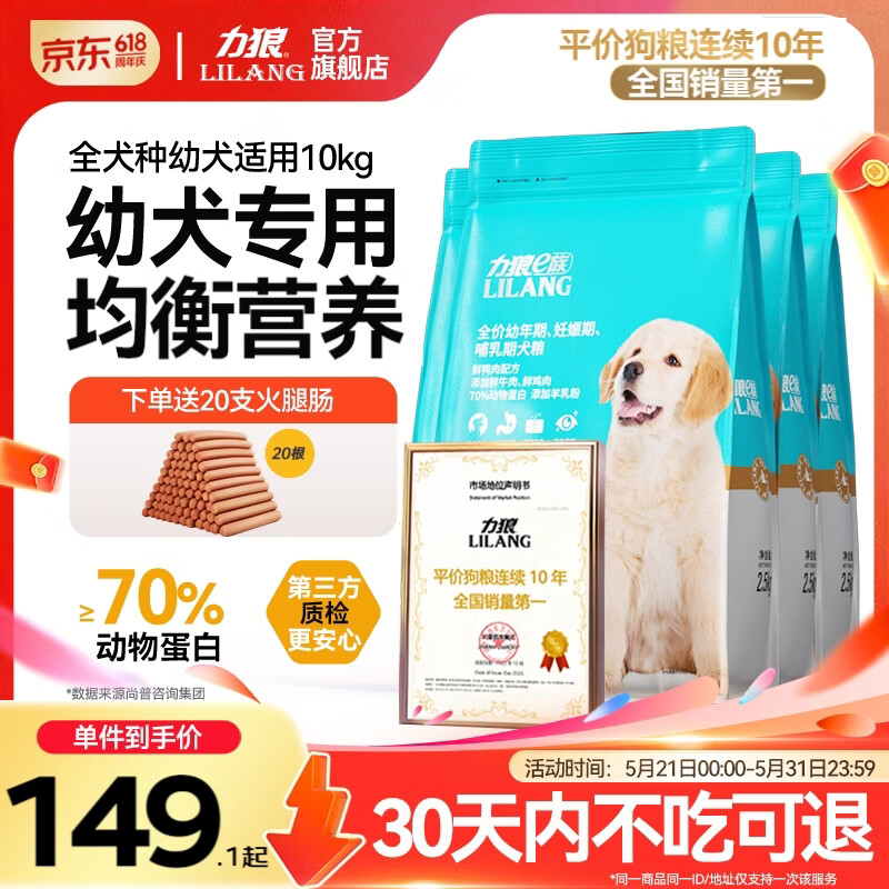 力狼（LILANG）狗粮幼犬粮 博美泰迪柯基金毛边牧全犬种中小型犬通用型狗粮 【经典配方】幼犬粮10kg