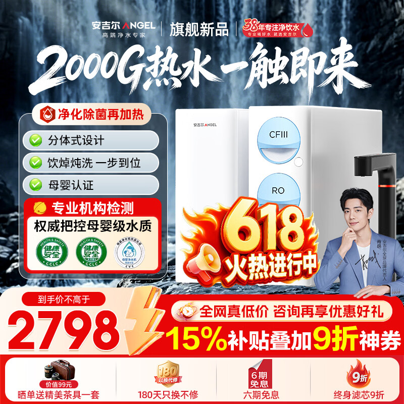 安吉尔家用加热净水器即热直饮机 玉龙Ultra 2000G温热水流速创新分体式净饮机直饮加热一体机厨下净水机 【玉龙ultra】净热双系统+2000G温热水