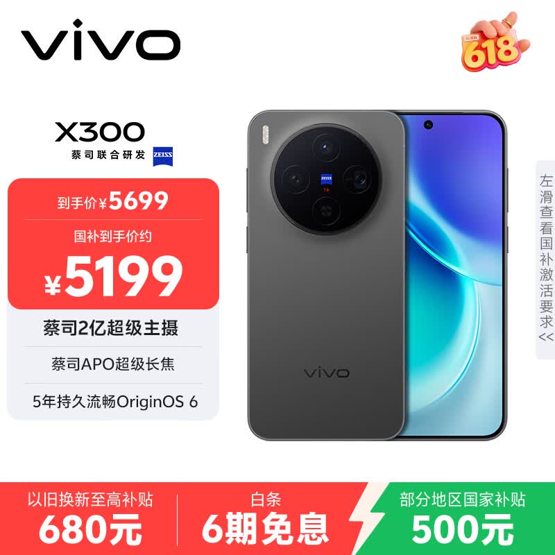vivo X300 16GB+512GB 纯粹黑 蔡司2亿超级主摄 蔡司APO超级长焦 5年持久流畅OriginOS 6 拍照 AI手机