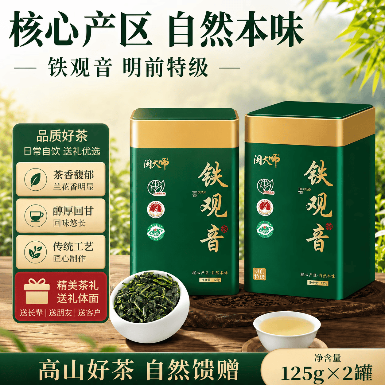 闽大师铁观音 浓香正味兰香 茶叶特级自己喝 2026新茶 罐装256g 乌龙茶