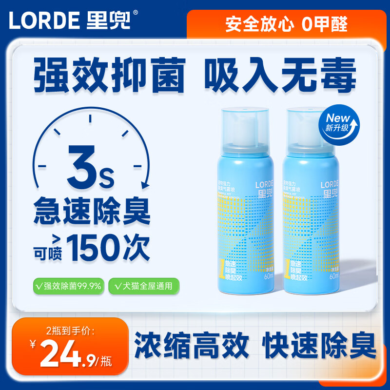 里兜海盐椰子除臭喷雾60ml*2 18.7元 - 86线报