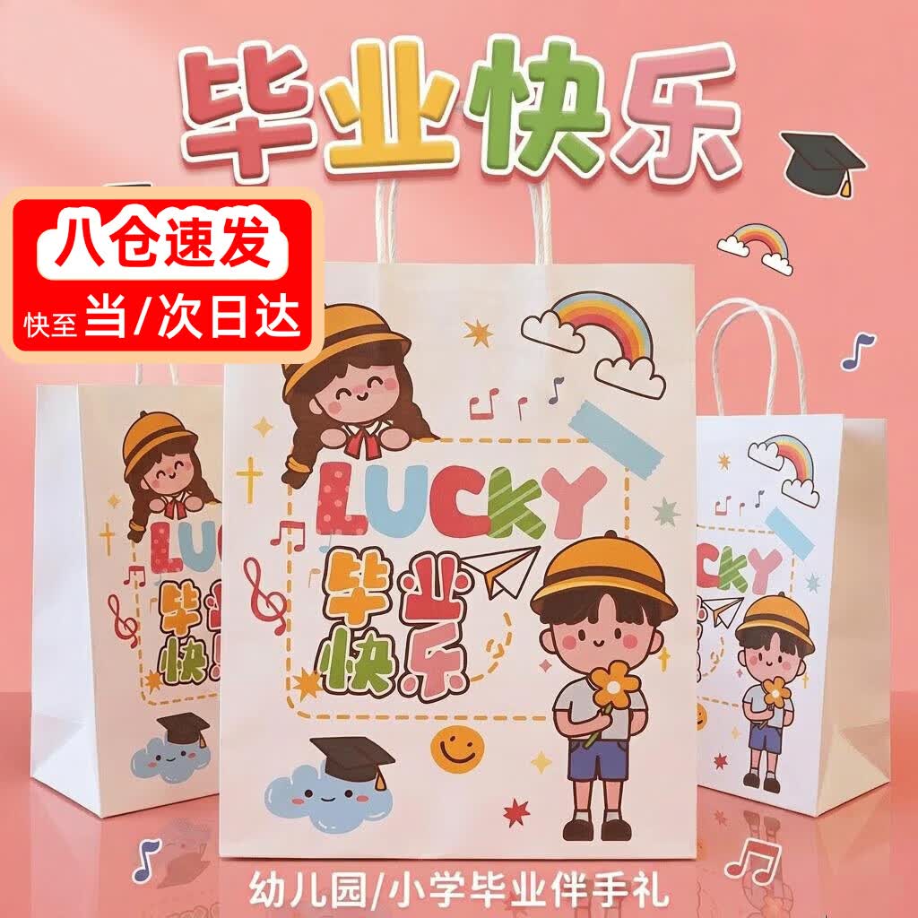 UNIGIFT毕业礼品袋快乐小学幼儿园毕业礼物袋伴手礼零食糖果生日手提袋子 毕业礼品袋10个装 中竖长21CM*侧宽11CM*高27CM