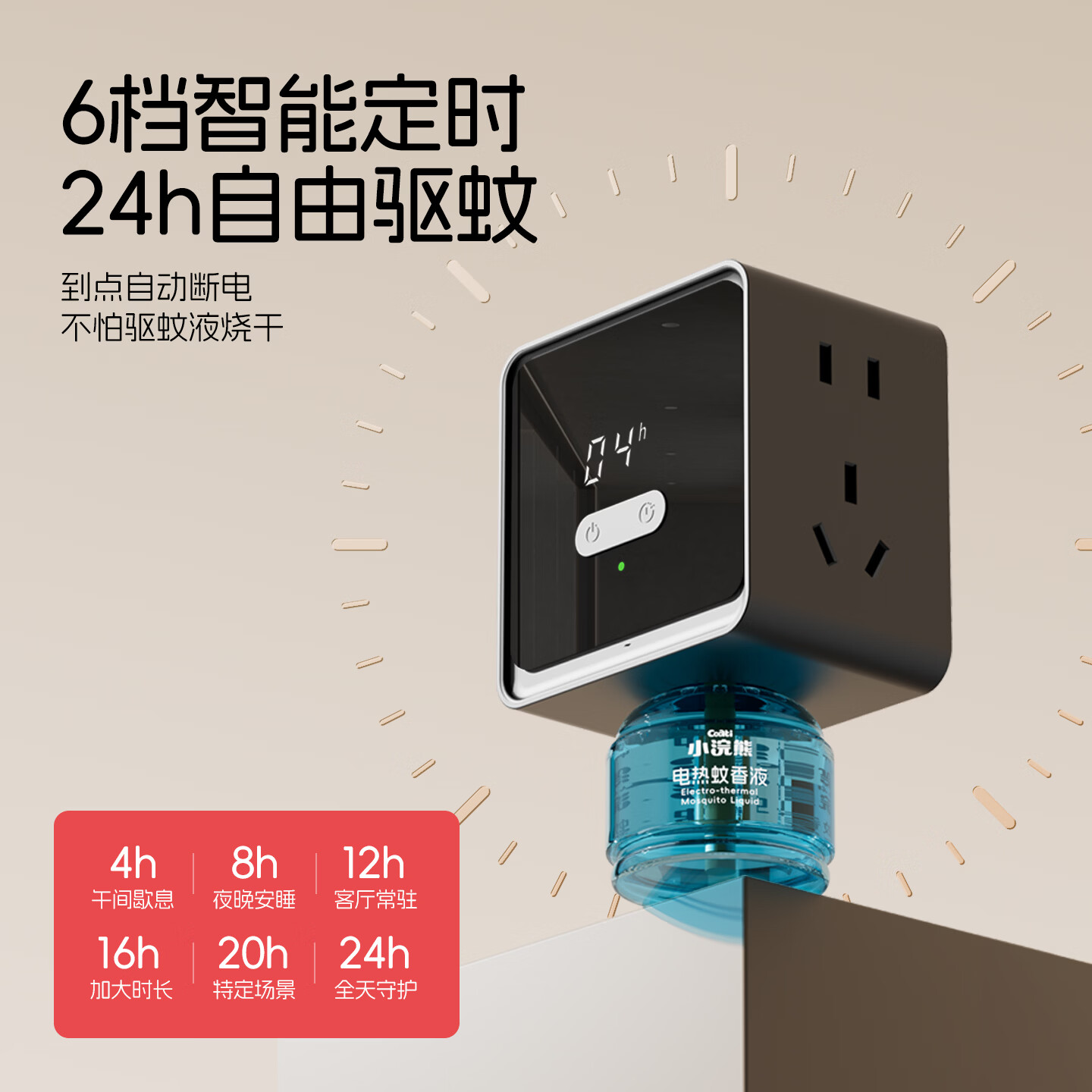 国际电工无线转换器插座家用电热蚊香液拓展扩展插座母婴级直插式定时插头 白色十孔插座+普通款蚊香液x1