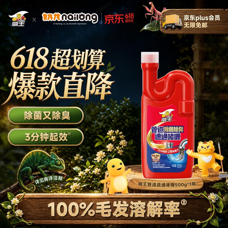 威王管道疏通啫喱 500g 厨房卫生间下水道疏通剂溶解清洁除菌除臭
