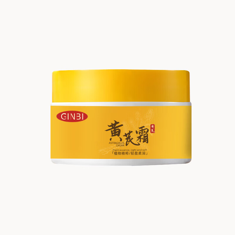 【好物优选】素颜霜黄芪霜 滋润保湿 面霜70g 老国货黄芪霜2盒