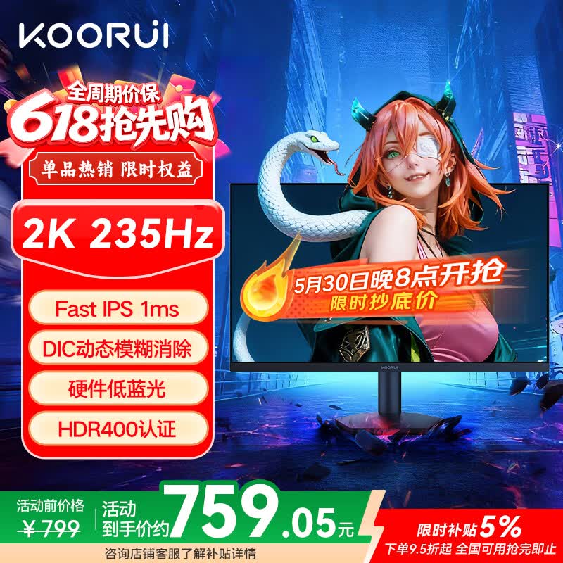 科睿27英寸2K高清235Hz - 86线报