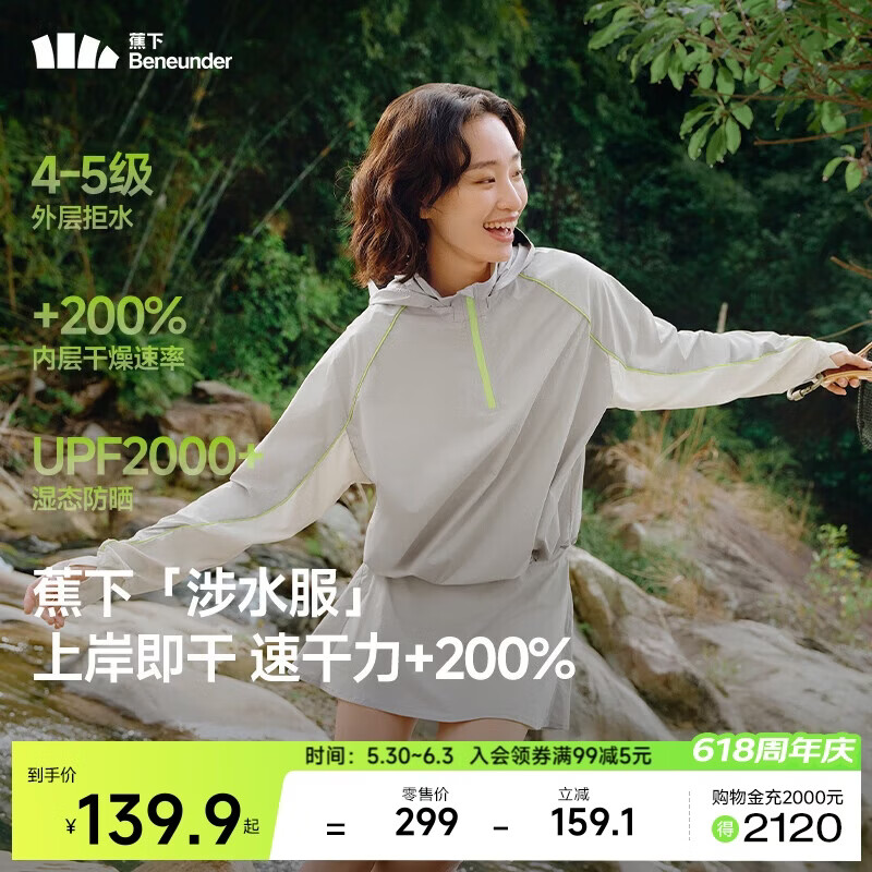 蕉下（beneunder）防晒衣女涉水服防泼水户外运动水上短WR391浅咖灰-栀花黄L
