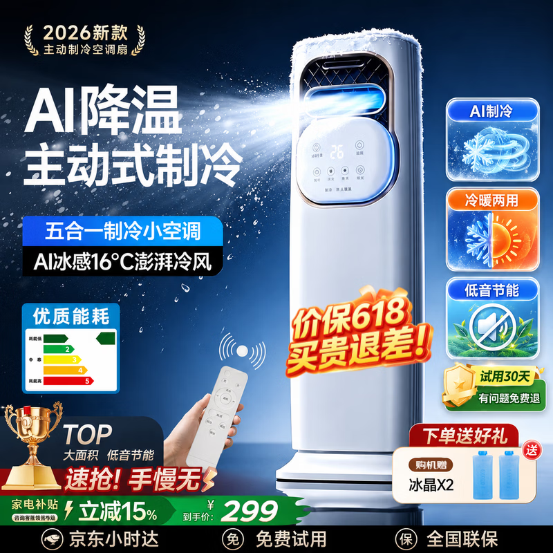 Meysion美的智家空调扇静音快速制冷冷风扇塔扇一体机小型家用立式移动空调落地风扇水冷家用宿舍小空调扇 【热销款】0~50㎡AI智能制冷 三年质保丨云仓直发丨金榜推荐