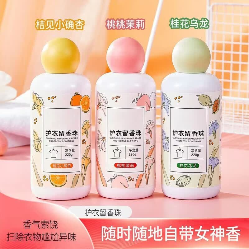 简尚恩衣物香薰家用熏香除菌护衣持久柔顺剂颗粒220g瓶装衣物留香X 款式随机(各一瓶) 3瓶装
