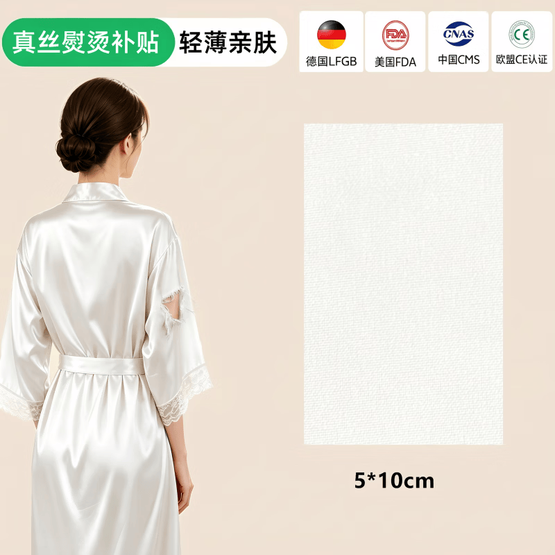 千百绘真丝补丁贴夏季薄款隐形修复贴衣服裤子自粘破洞修修补贴免缝可洗 白色真丝无痕修补贴【10X5cm】需熨烫5张