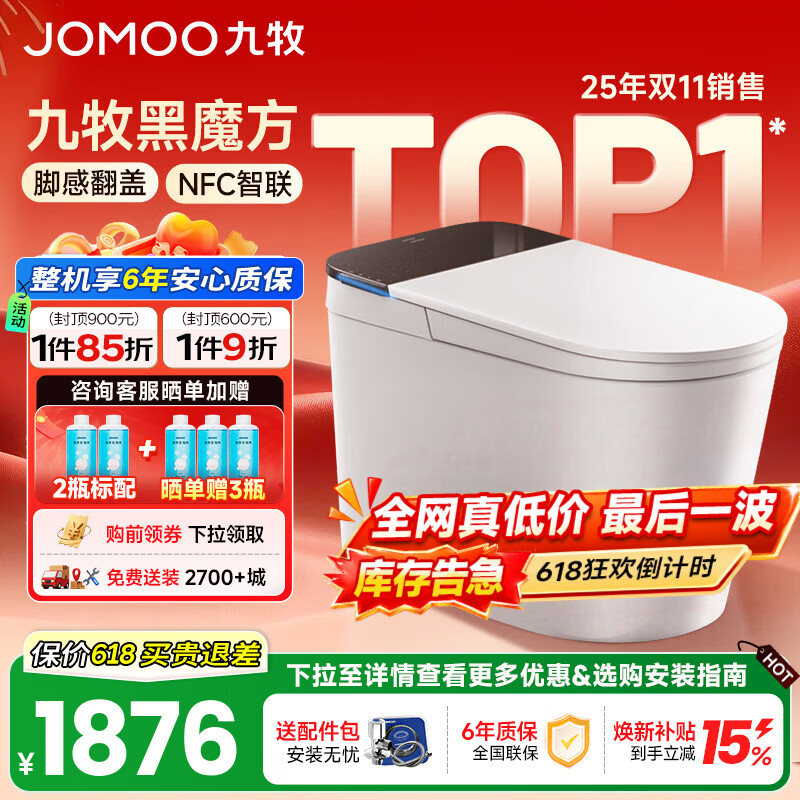 九牧（JOMOO）轻智能马桶一体机全自动冲水恒温座圈虹吸式一级水效坐便器 【升级旋风魔力泡】黑魔方免触SQ9650 400mm (390以上选择)