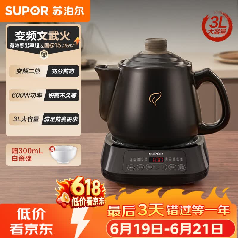 苏泊尔（SUPOR）3L煎药壶中药壶药膳两用煲养生壶全自动智能预约600W变频二煎分体式SW-30Y09