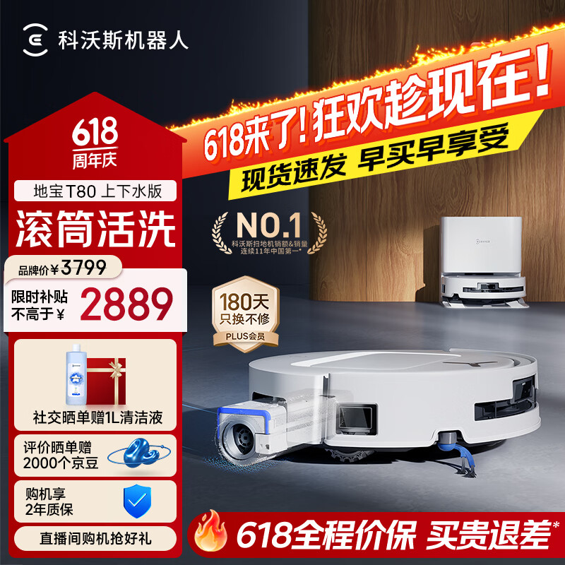 科沃斯【保价618】T80扫地机器人扫拖洗烘一体自动清洗恒压滚筒洗地机器人智能语音全自动上下水版