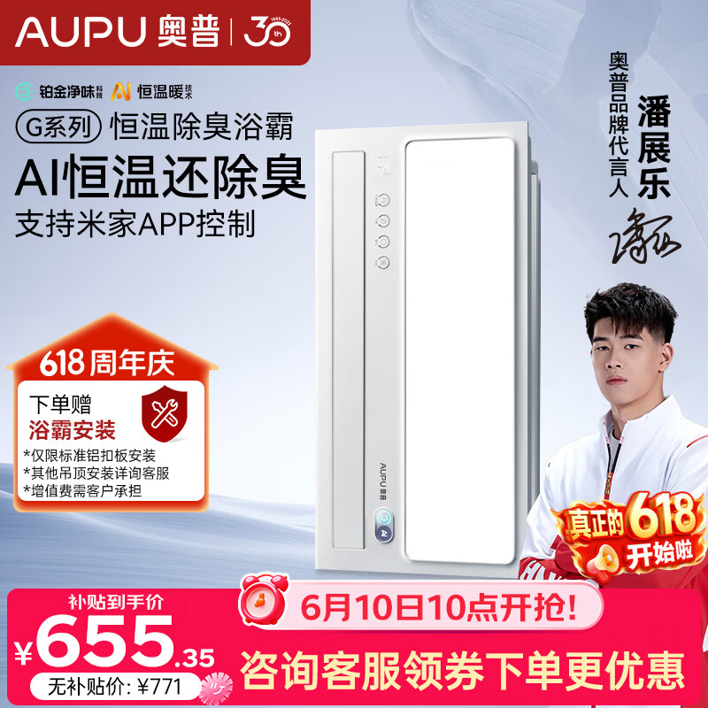 奥普（AUPU）智能浴霸G系列AI恒温铂金除臭多挡换气S01MD