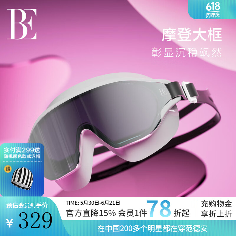 范德安(BALNEAIRE)BE范德安2025小黑裙系列大框泳镜男女通用高清防雾游泳眼镜BYJ108 魅影黑 平光 京东折扣/优惠券