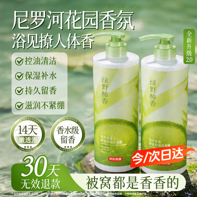 京东京造净透控油沐浴露800ml大容量持久留香控油滋润保湿沐浴乳液男女士
