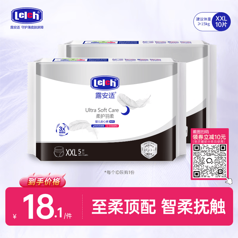 露安适（Lelch）婴儿拉拉裤尿不湿干爽透气尿不湿柔护试用组合试用体验装 安心裤试用装XXL码10片装