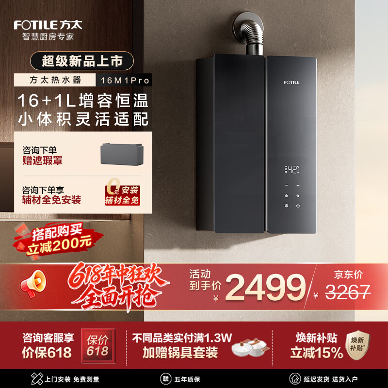 方太燃气热水器【新品 蝶翼升级款】16M1Pro 16+1L增容增压 小体积 天然气 下置风机 水伺服恒温 17L 恒温款16M1Pro
